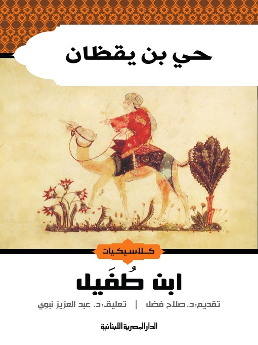 Cover of حي بن يقظان